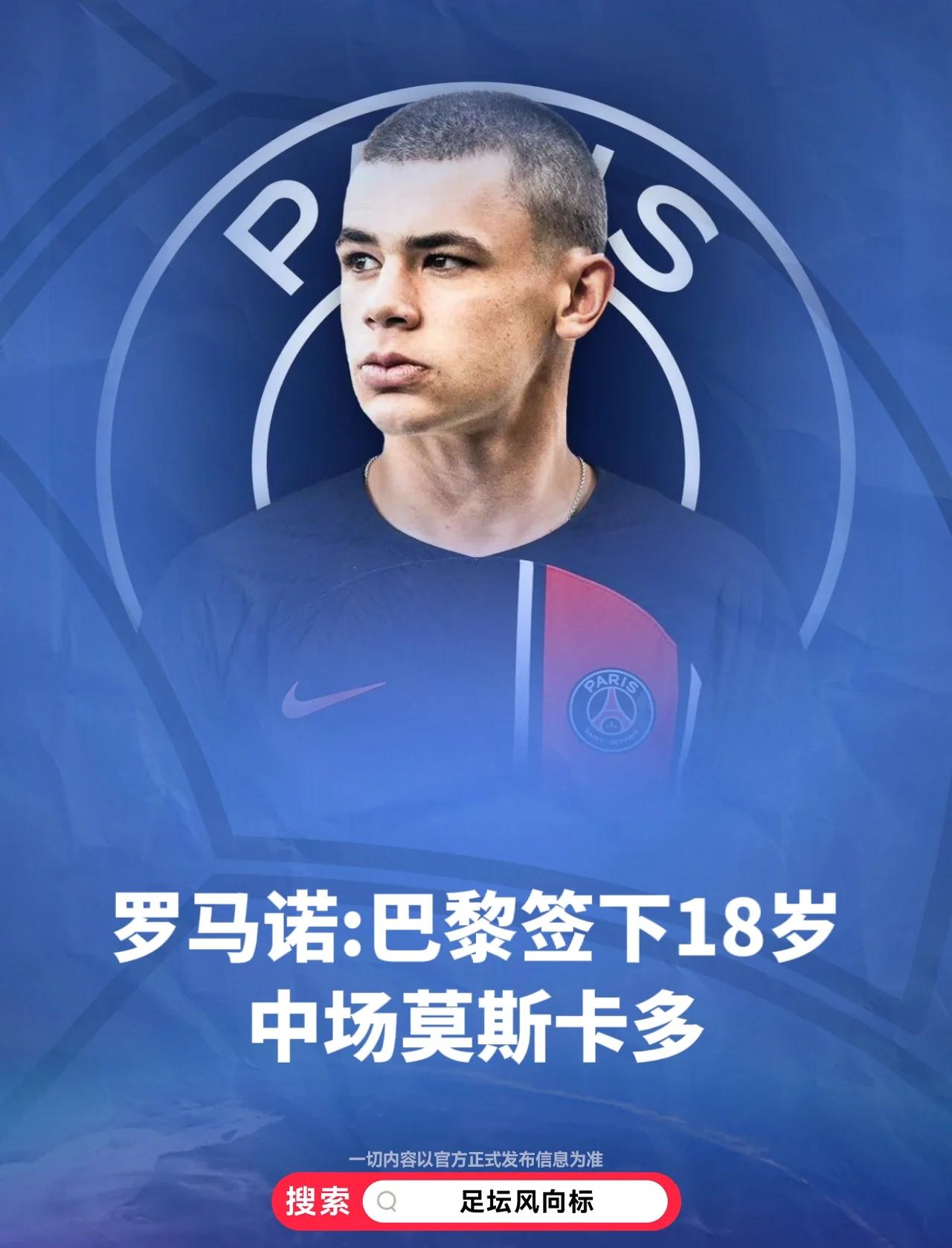 九游网页客户端-官宣日体能课后，巴黎圣日耳曼单刀错失备战意甲，形势明朗，赛程密集仍需轮换的简单介绍